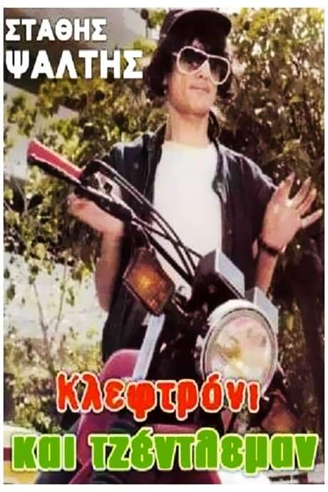 A Thief and a Gentleman